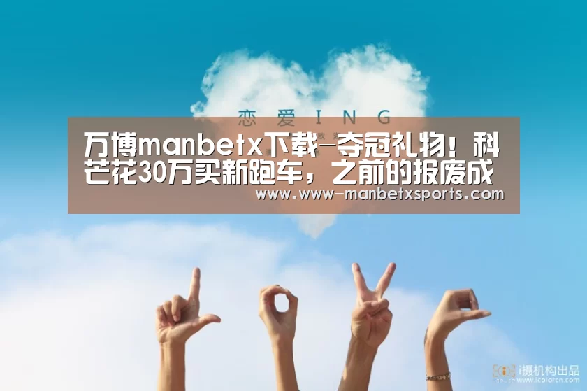 manbetx万博下载